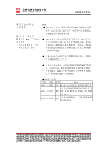 通讯行业分析报告