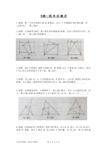 中考数学专题--图形的翻折