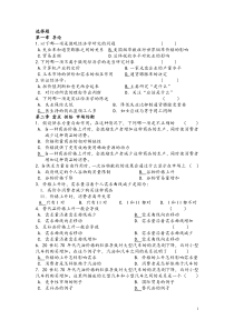 微观经济学练习题