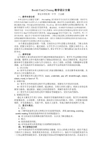 Book8Unit2Cloning教学设计方案