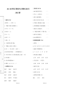 新课标人教版小学三年级数学下册期中试题卷2