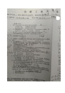 合肥工业大学物理化学试卷