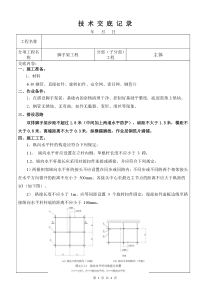 脚手架技术交底