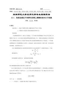 粘度法测定不同牌号的聚乙烯醇的相对分子质量实验报告