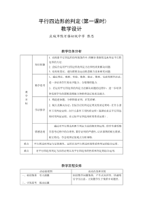 平行四边形的判定第一课时教学设计