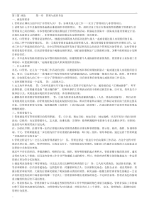 罗宾斯《管理学》课后习题答案