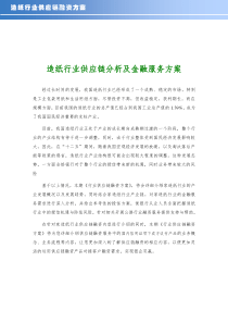 造纸行业供应链分析及金融服务方案