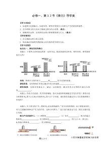 高中物理弹力导学案