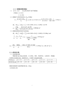 年产3.8万吨乙醇浮阀塔设计