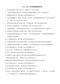 2011-2012特种铸造作业及答案