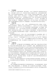 读书报告社会静力学