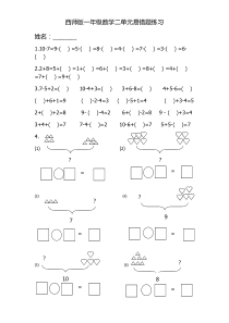 西师版一年级数学下册二单元易错题练习