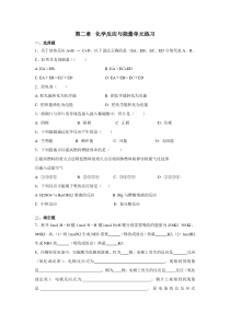 高中化学必修二第二单元练习