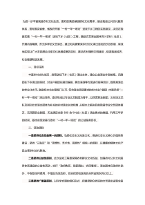 送戏下乡方案