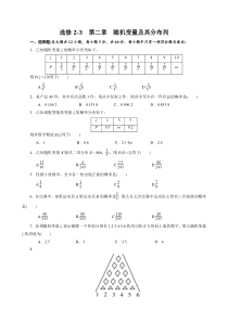 选修2-3：第二章-随机变量及其分布-单元测试题