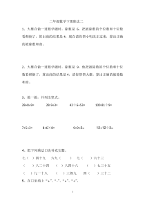 二年级数学下册除法二练习题