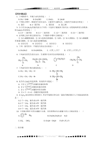 生物：第一章-第三节《有机化合物》同步测试3(浙教版必修一)