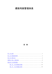 绩效考核管理体系设计方案