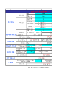 冷库冷负荷计算表---副本