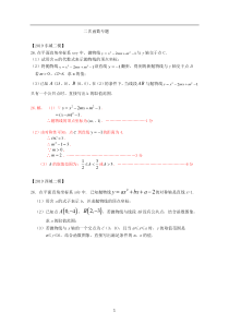 北京市2019年中考二模数学试卷精选汇编：二次函数专题(含答案)