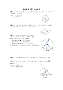 圆、相似三角形、二次函数经典综合题