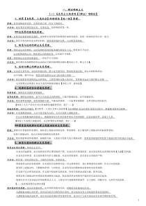 高中政治学考哲学主观题原理汇总