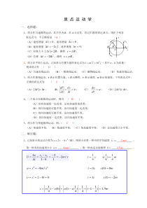 大学物理考试常考题选择填空部分含答案详解