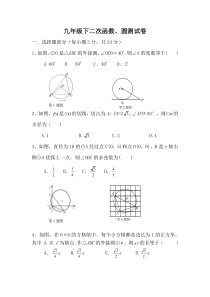 九年级下二次函数和圆测试题