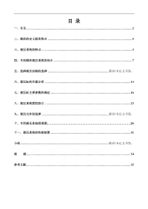 液压传动课程设计-镗床