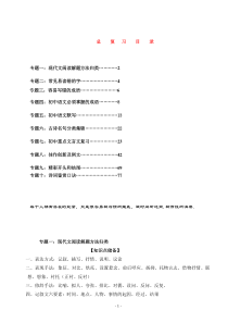 九年级语文中考总复习资料(完整版)