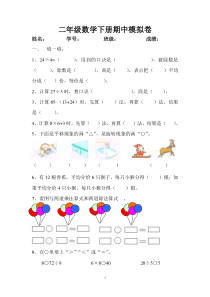 小学二年级数学下册期中考试卷(人教版新课标)