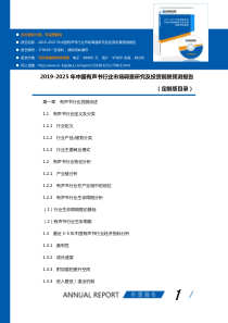 2019-2025年中国有声书行业市场调查研究及投资前景预测报告(目录)