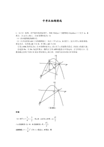 中考数学压轴题精选10道(附答案)