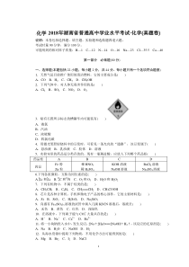 2018-2009年湖南省普通高中学业水平考试化学试卷及答案