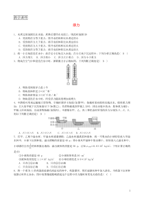 2018年中考物理浮力专题复习训练题