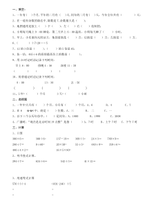 人教版三年级下册数学期中试卷