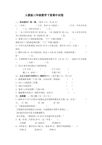 人教版小学数学三年级下册期中试卷