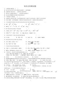 氧化还原反应测试题