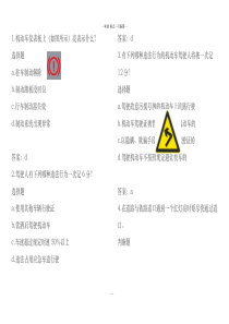 2020年最新C1驾照科目一题库(全)