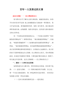 百年一人发表过的文章