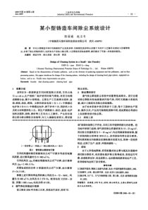 某小型铸造车间除尘系统设计