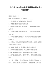 山西省2016年中考物理模拟冲刺试卷1含答案