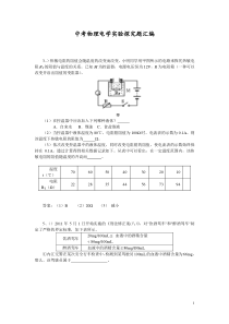 中考物理电学实验探究题汇编及答案