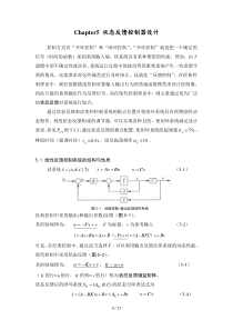 状态反馈控制器设计方案书