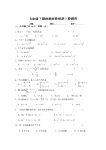 湘教版七年级数学下册期中测试卷