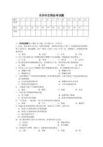 初中生物会考试卷及答案