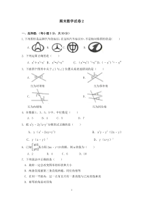 湘教版七年级数学下册期末考试