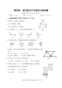 湘教版-七年级下册-数学-第四单元测试