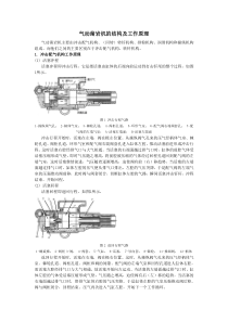 气动凿岩机的结构及工作原理