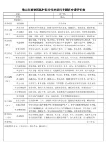 主题班会评价表